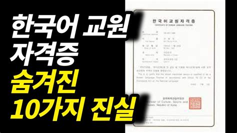 한국어교원자격증 2급 3급 차이