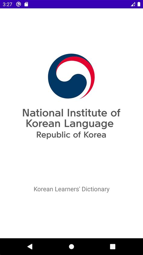 한국어기초사전 국립국어원
