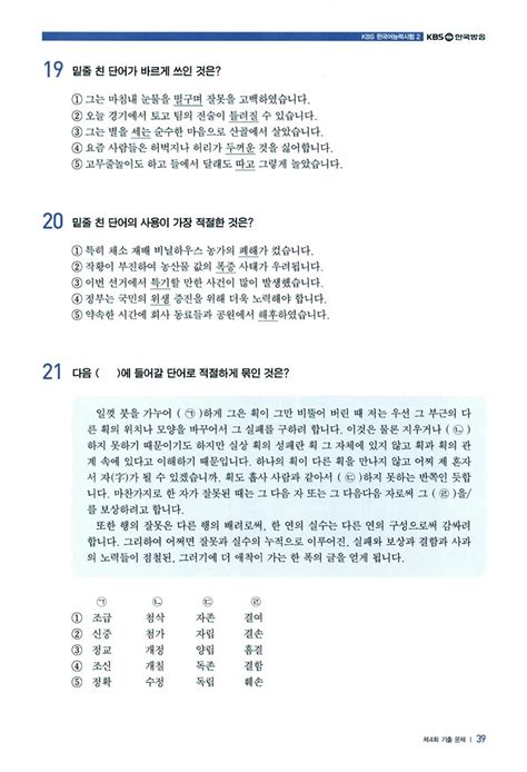 한국어능력시험 기출문제 레벨별