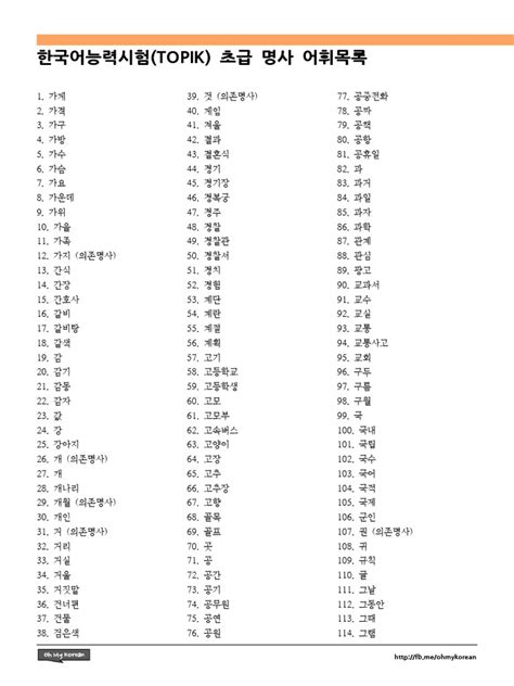 한국어능력시험 어휘목록