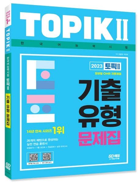 한국어능력시험 topik 기출