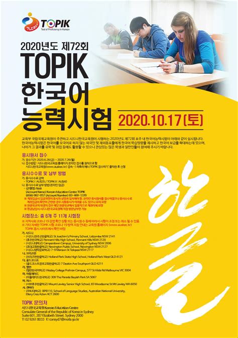 한국어능력시험 topik 시험내용