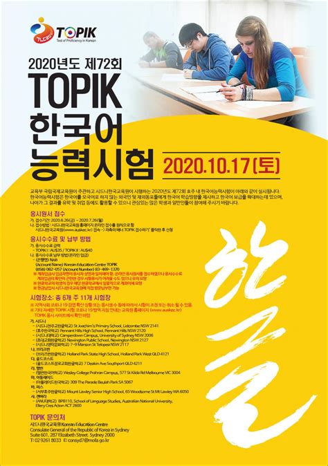 한국어능력시험 topik 접수방법