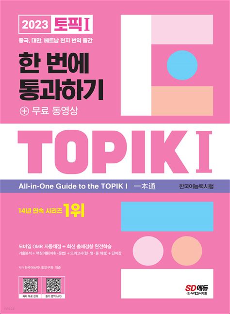 한국어능력시험 topik 1급