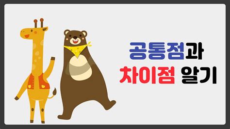 한국어와 영어의 공통점과 차이점