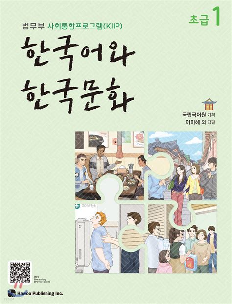 한국어와 한국문화 초급1 pdf download