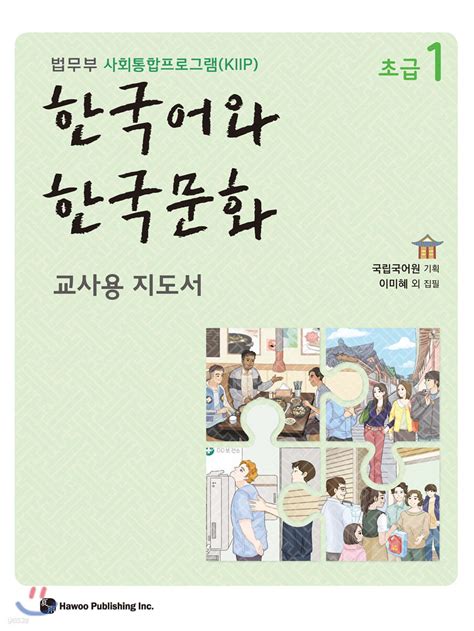 한국어와 한국문화 초급1 ppt