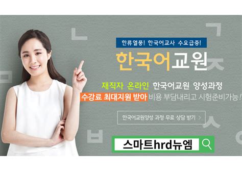 한국어 교원 자격증 3급 온라인