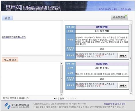 한국어 맞춤법 문법 검사하기