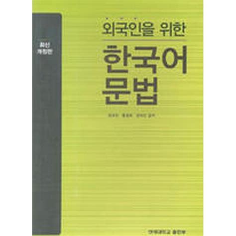 한국어 문법책