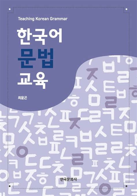 한국어 문법 사이트