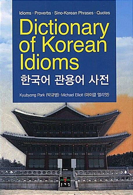 한국어 사전 연습