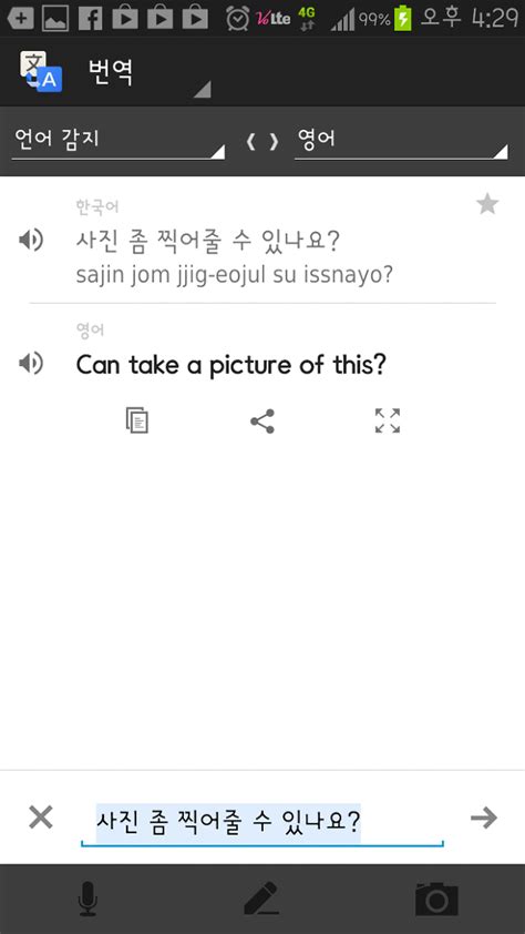 한국어 영어로 번역기