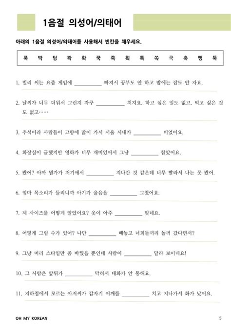 한국어 의성어 의태어 pdf