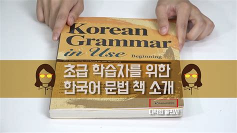 한국어 초급 문법 pdf