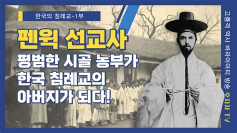 한국에 기독교가 들어온 시기