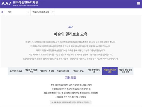 한국예술인 복지재단 온라인교육 누리집