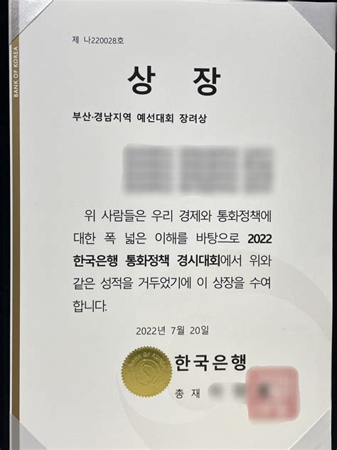 한국은행 통화정책 경시대회 후기