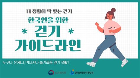 한국인을 위한 신체활동 가이드라인