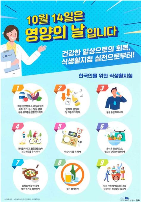 한국인을 위한 9가지 식생활 지침