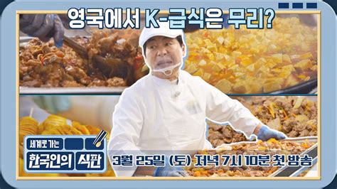 한국인의 식판 다시보기 링크