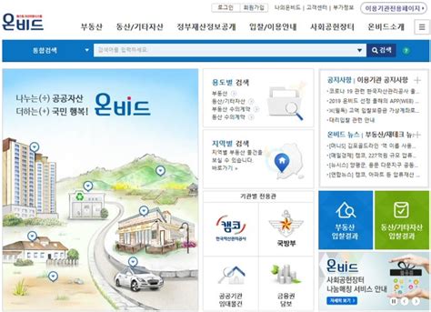 한국자산관리공사 홈페이지 자산매각 정보