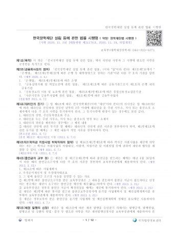 한국장학재단 설립등에 관한 법률