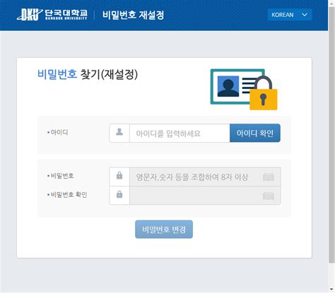 한국장학재단 아이디 비밀번호 변경