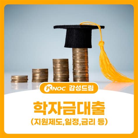 한국장학재단 학자금 대출 기간