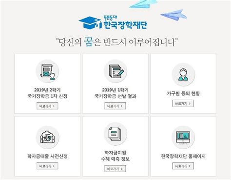 한국장학재단 홈페이지 장학금 문의