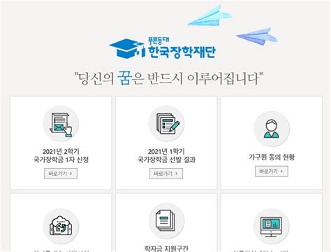 한국장학재단 홈페이지 장학금 조회