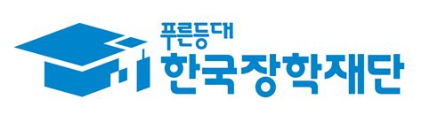 한국장학재단 홈페이지 장학금 후기
