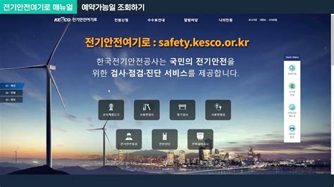 한국전기안전공사 전기안전 통합 어플리케이션