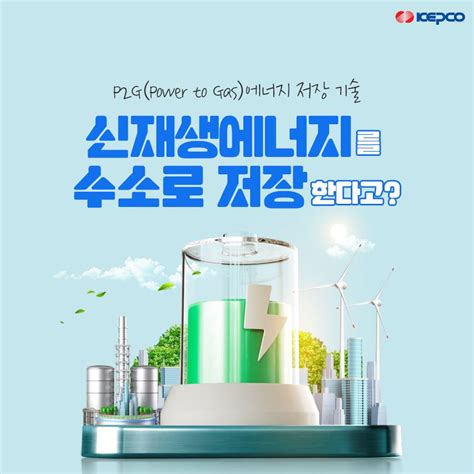 한국전력 에서 신재생에너지 활용하는 방법