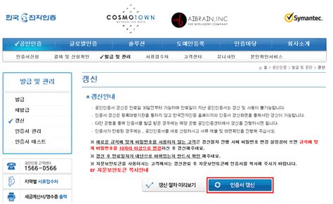 한국전자인증 홈페이지 인증서 갱신