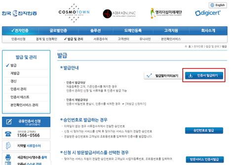 한국전자인증 홈페이지 인증서 관리