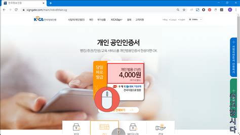 한국정보인증센터 인증서 이용 안내