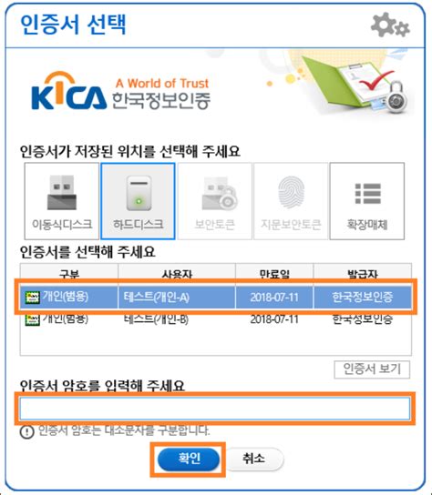 한국정보인증 공인인증센터 인증서 발급