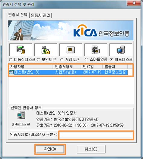 한국정보인증 홈페이지 갱신 공지
