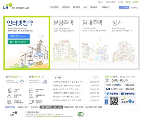 한국주택공사 홈페이지 바로가기 링크