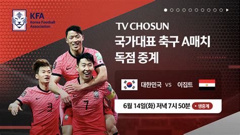 한국축구중계일정