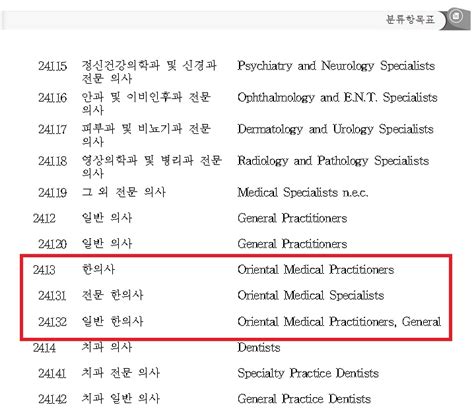 한국표준직업분류 7차 소방관 분류코드