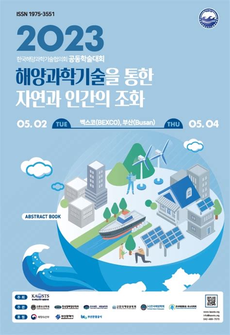 한국해양환경·에너지학회