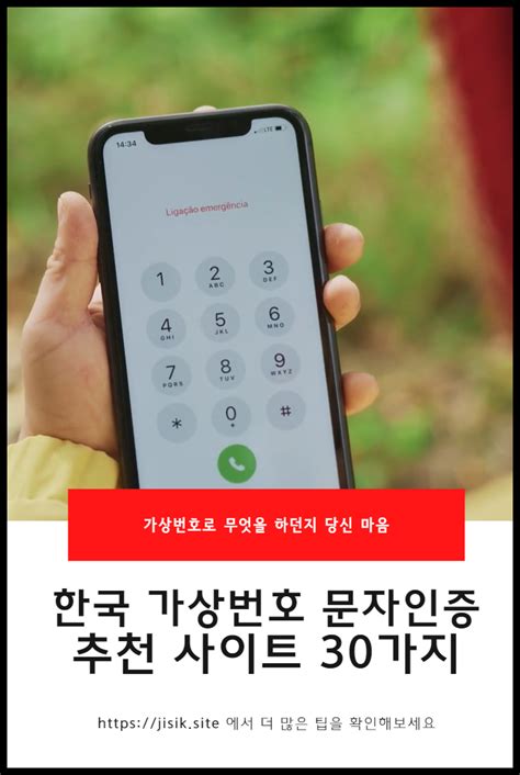 한국 가상 번호 문자 인증 사이트