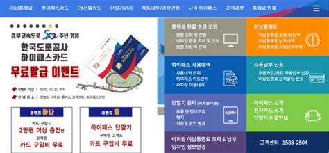 한국 고속도로 공사 홈페이지