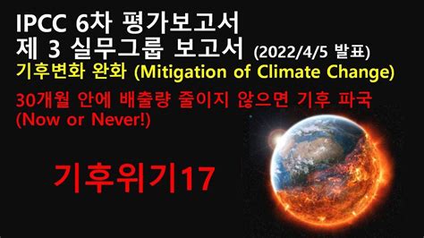 한국 기후변화 평가보고서 2022