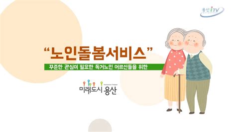 한국 노인맞춤돌봄서비스 체계의 실태와 개선방안