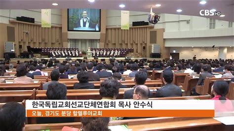 한국 독립교회 선교단체 연합회