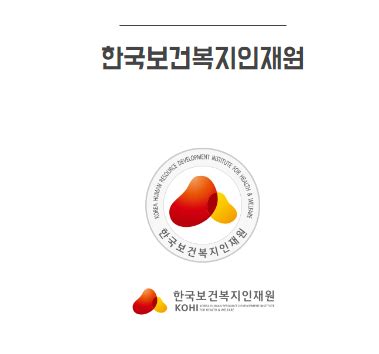 한국 보건 복지 인재원 의무교육