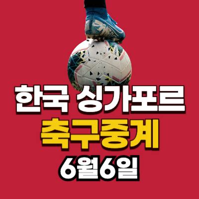 한국 사우디 축구 중계 무료보기